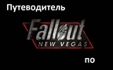 Fallout-new-vegas-logo